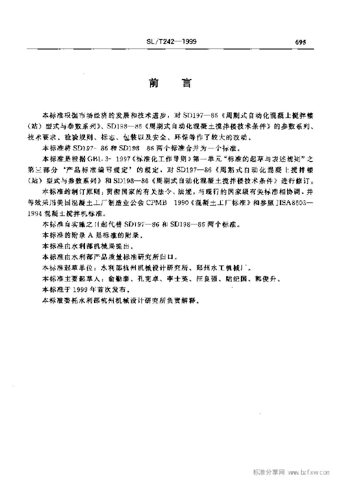 SLT 242-1999 周期式混凝土搅拌楼(站)-图二