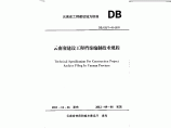 DBJ53T-45-2011 云南省建设工程档案编制技术规程图片1