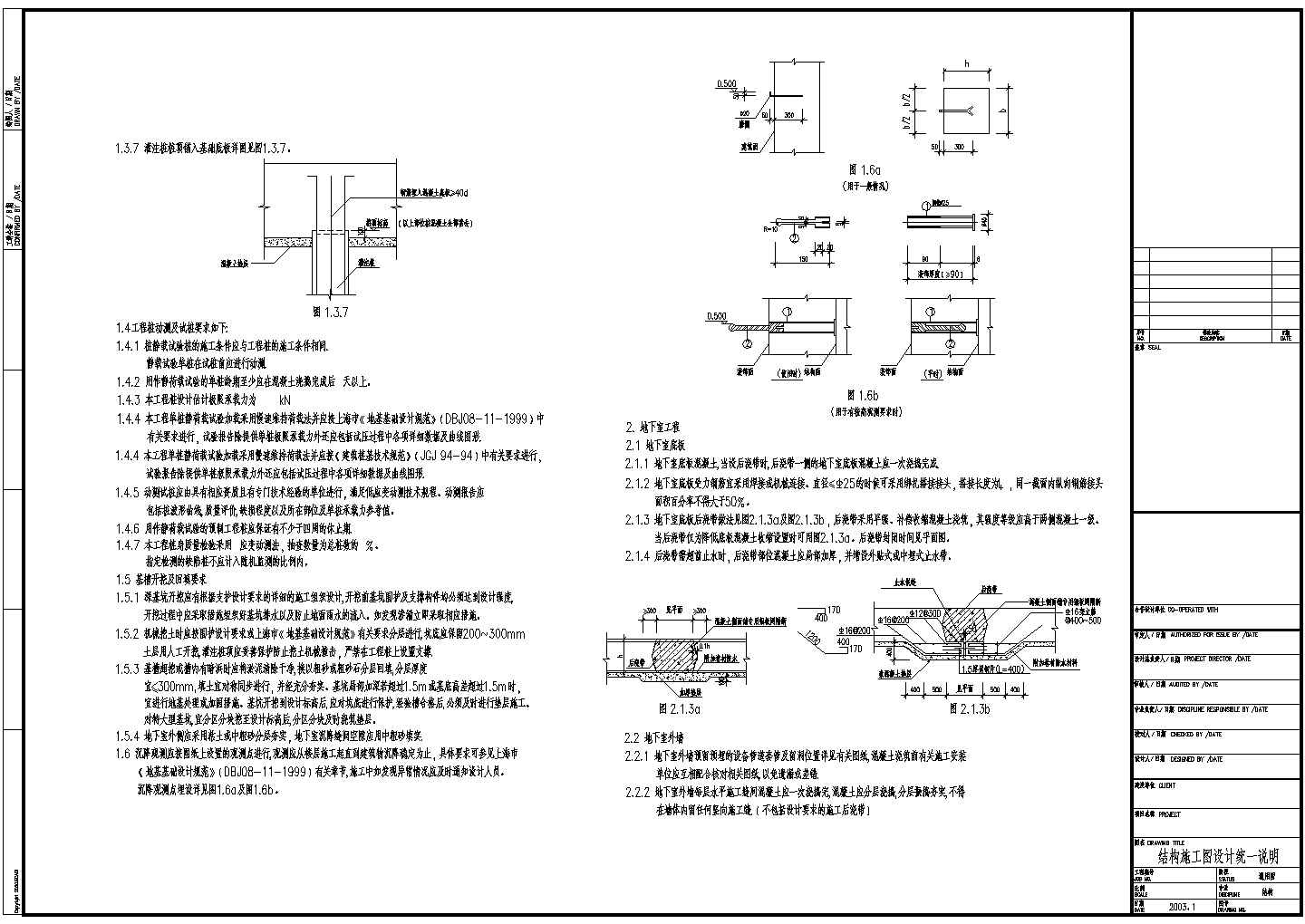 某桩基与地下室工程施工图设计统一说明（通用版）