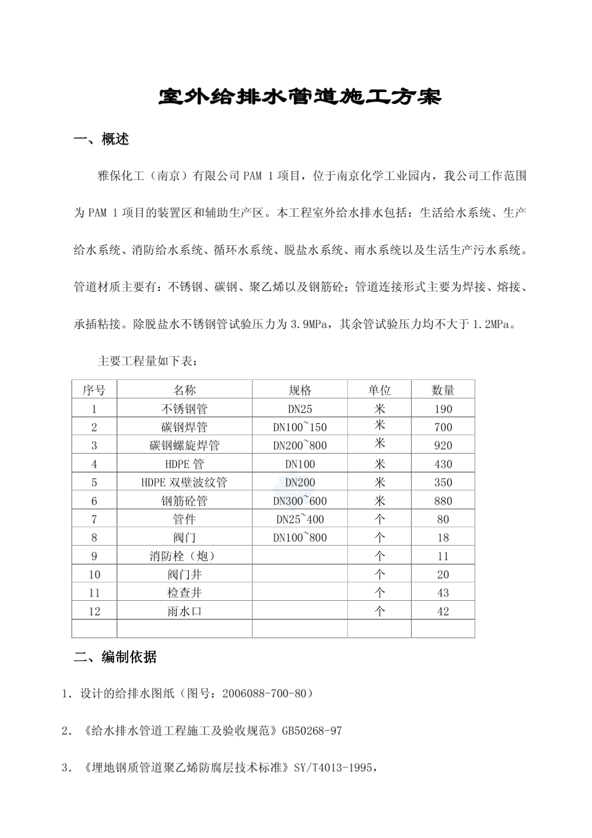 室外给排水管道施工方案-图二