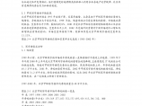 北京写字楼市场格局及趋势研究（2001）图片1