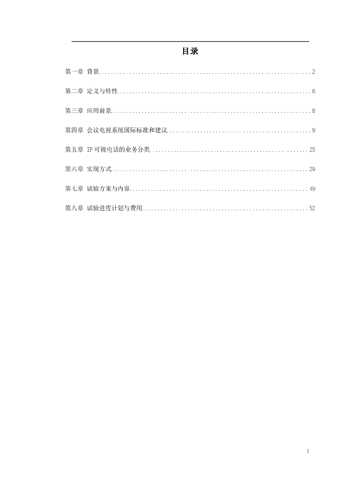 新型家庭可视电话终端施工方案-图一