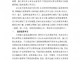 京杭运河大桥主桥预应力连续箱梁施工 会议纪要图片1