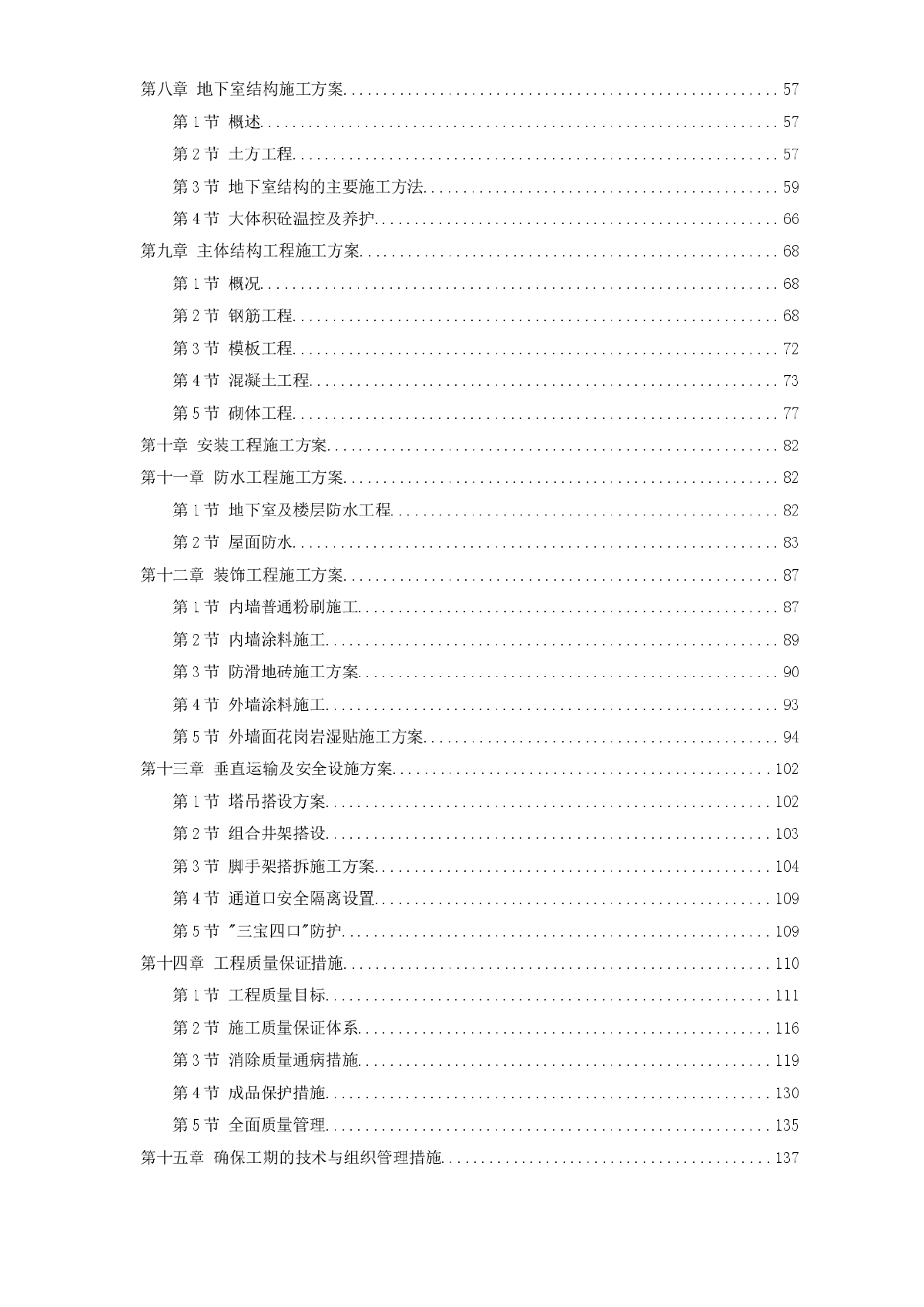 湖州某百货大厦施工组织设计方案-图二