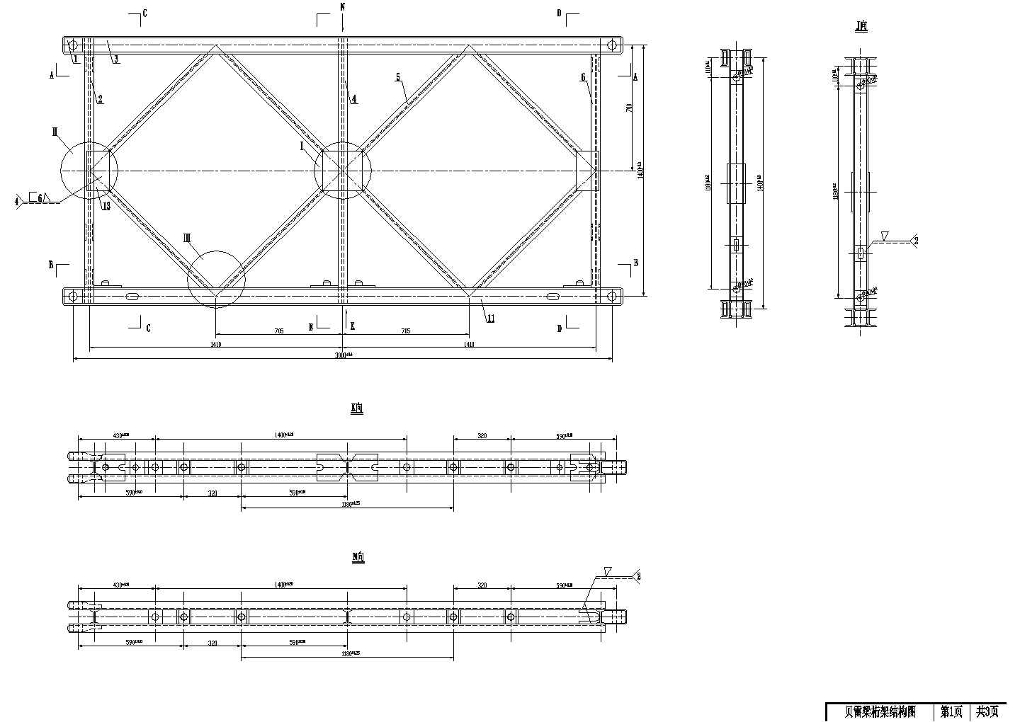 贝雷梁桁架结构设计施工CAD图纸