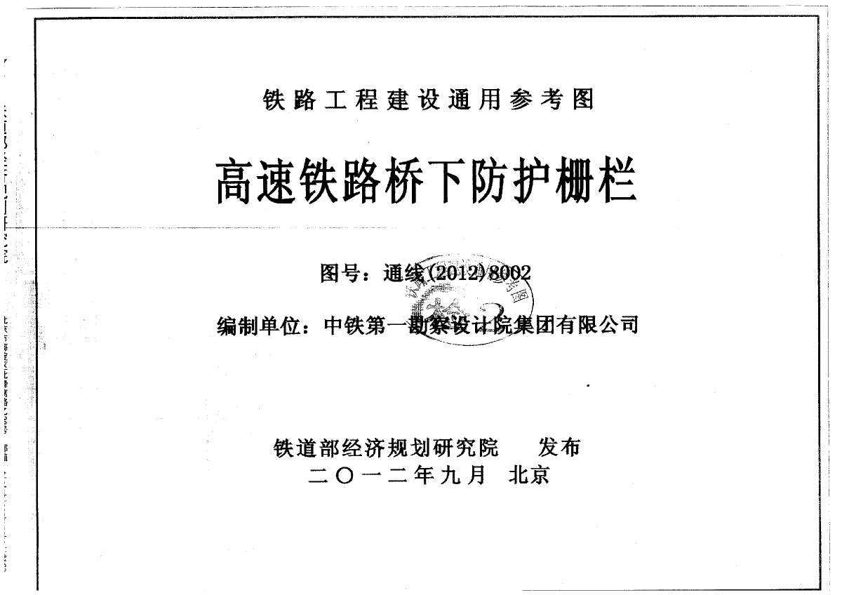 高速铁路桥下防护栅栏（通线（2012）8002）-图二