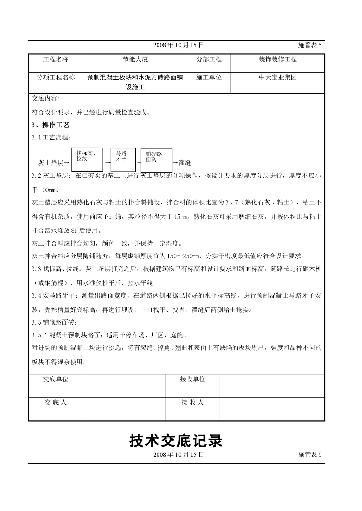 预制混凝土板块和水泥方砖路面铺设施工交底记录-图二