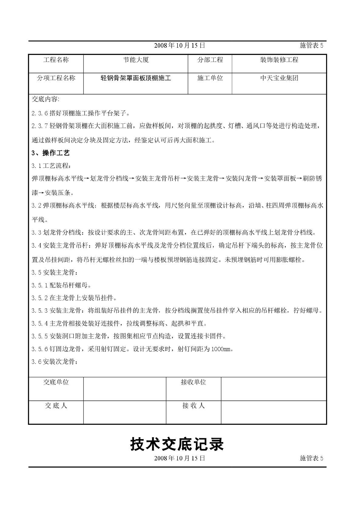 轻钢骨架罩面板顶棚施工交底记录-图二