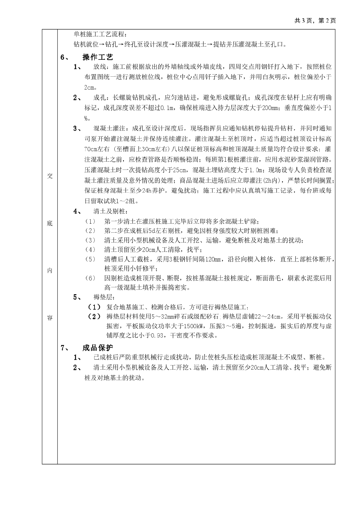 CFG桩复合地基处理工程技术交底-图二