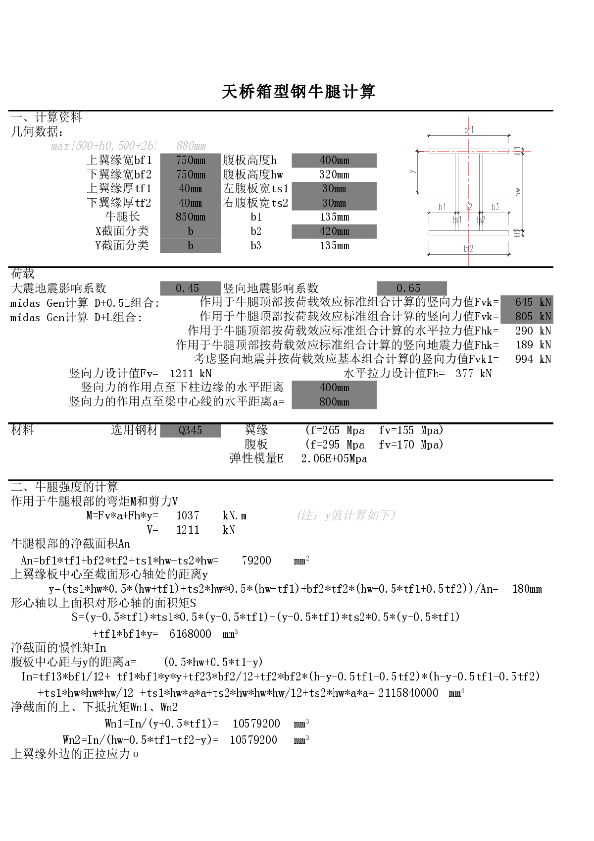 某超限结构内置钢天桥牛腿计算书-图一