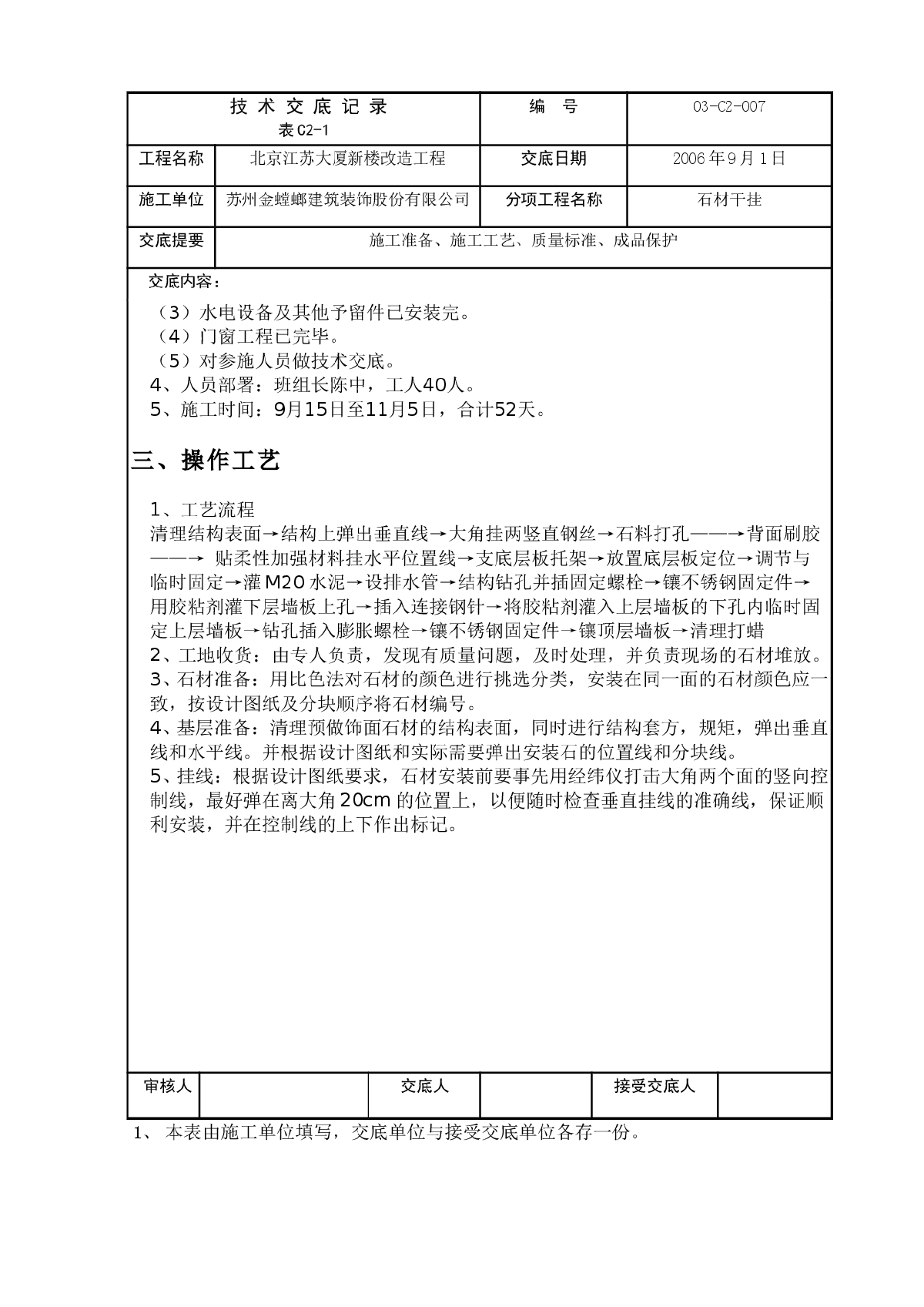 北京江苏大厦新楼改造工程技术交底记录-图二