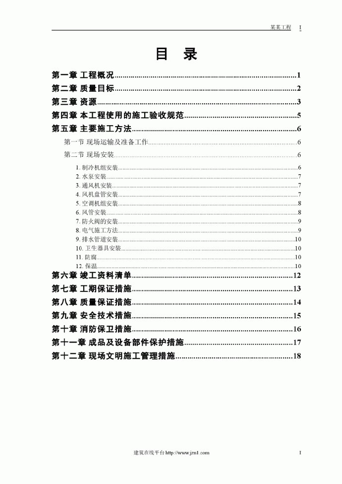 城市花园娱乐中心设备安装施工组织设计_图1