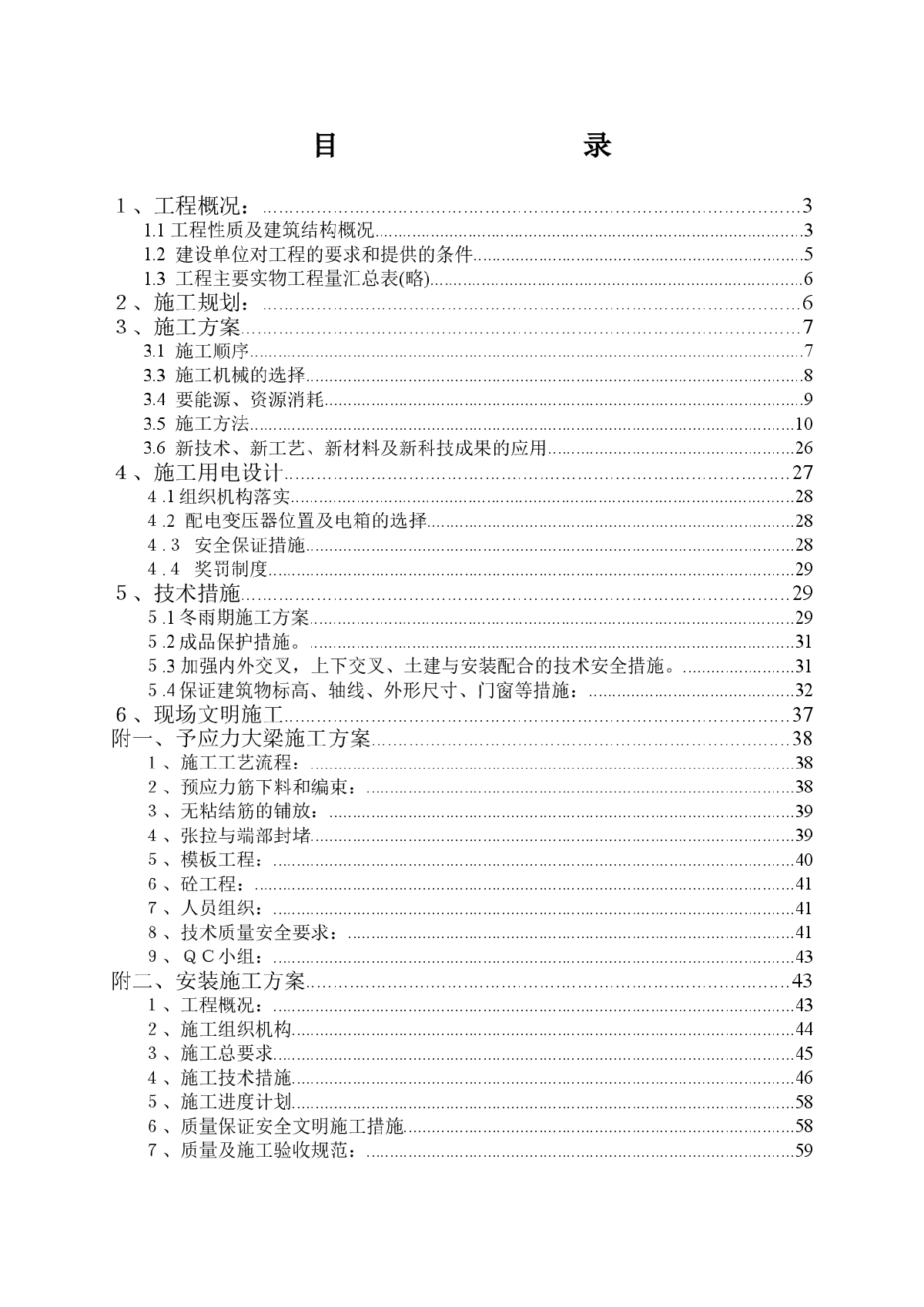 行政大厦施工组织设计-图一