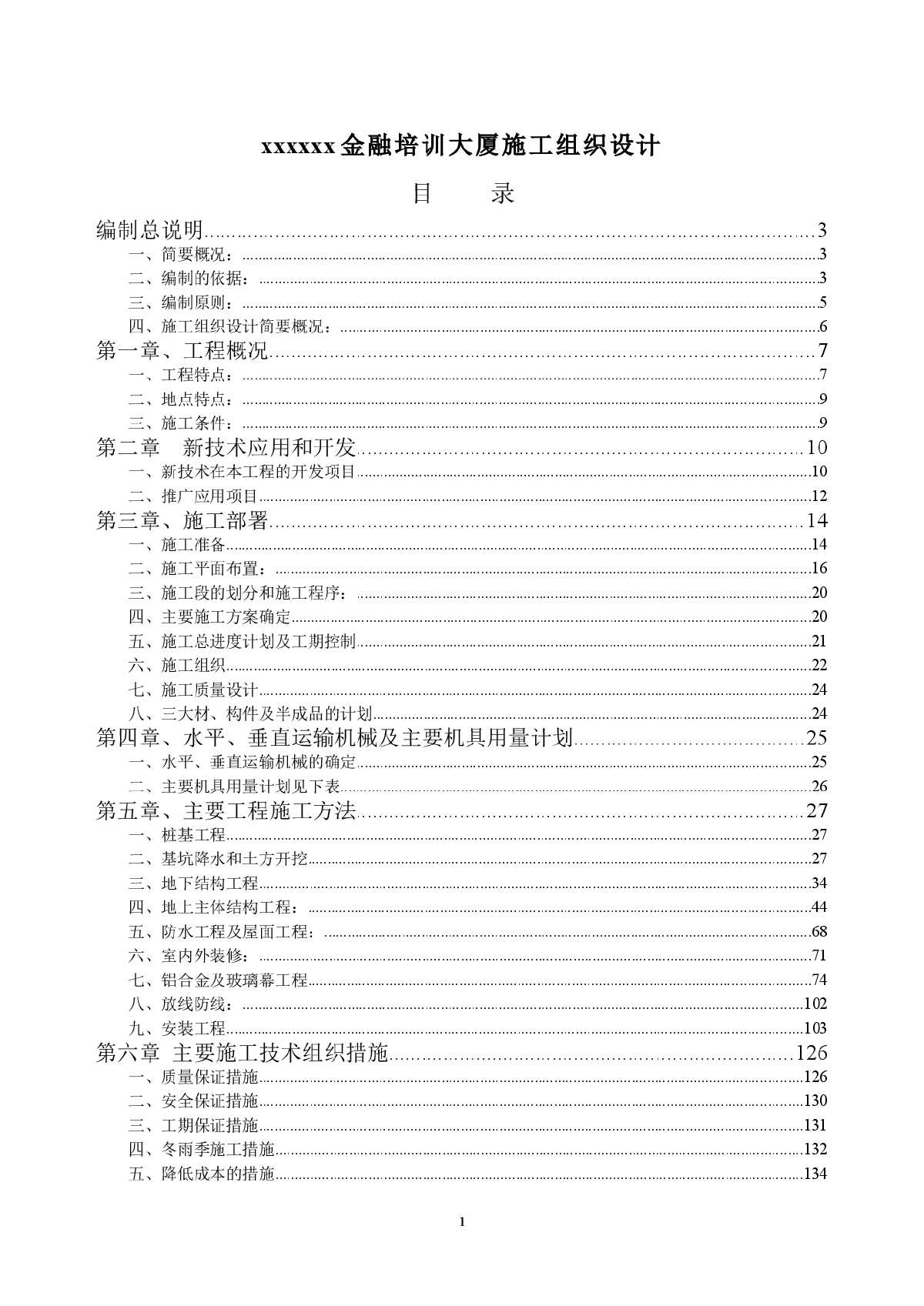 金融培训大厦施工组织设计-图一