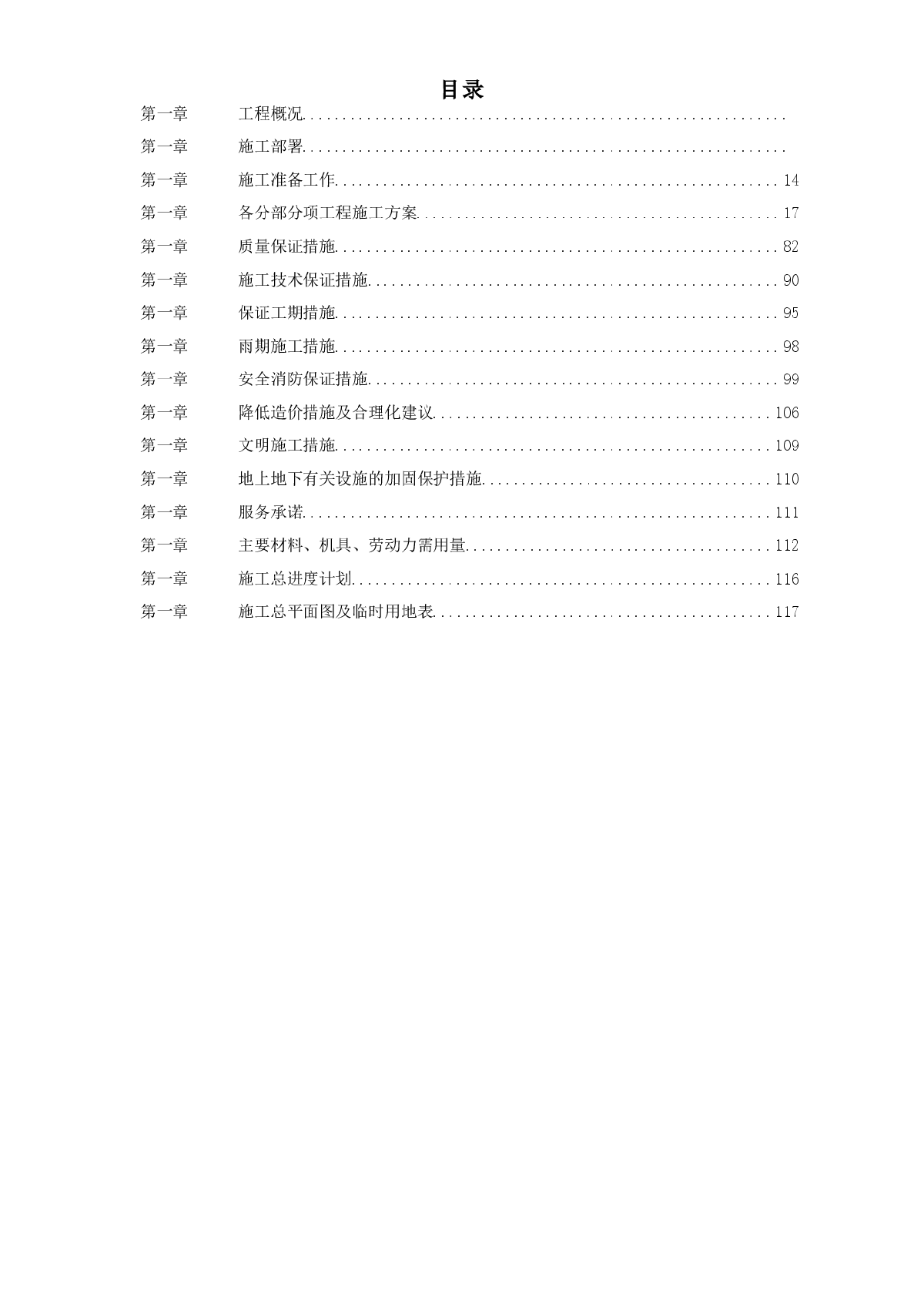 某钢铁公司M高炉炼工程施工组织设计-图一