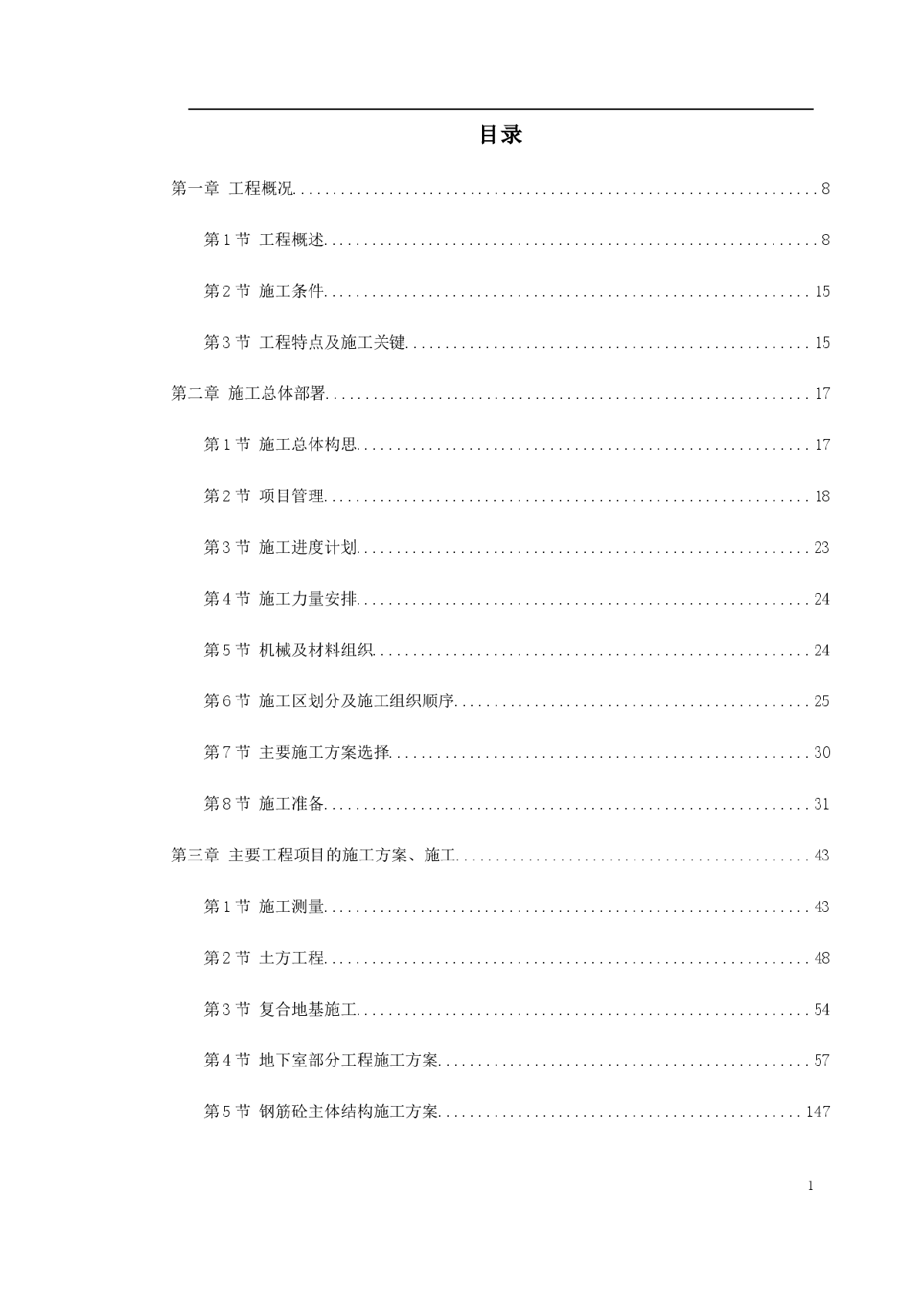 北京市某办公楼群体工程施工组织设计-图一