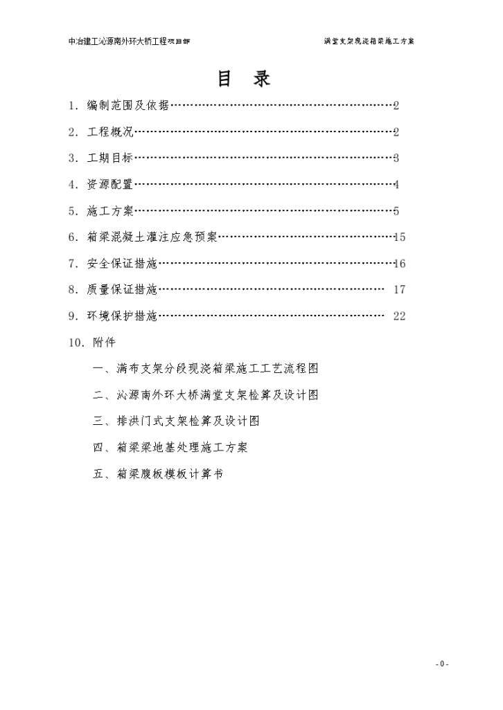 南环桥支架现浇梁施工方案-图一