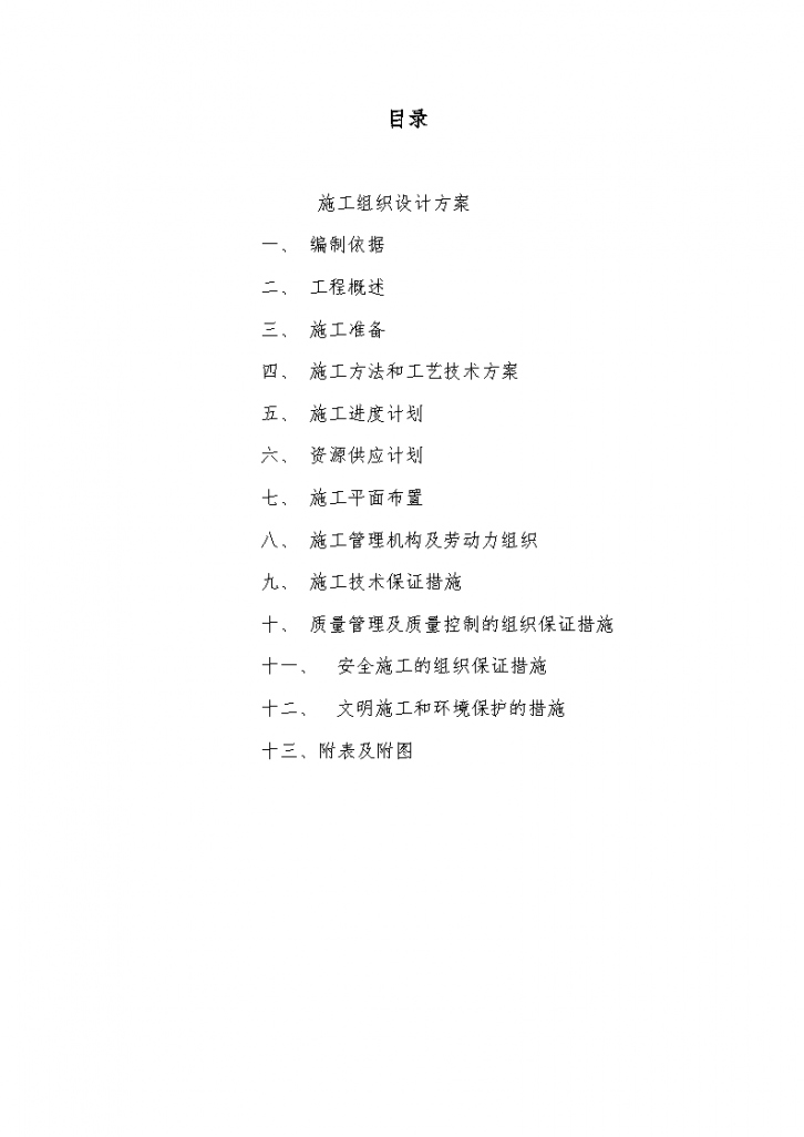 重庆市万州长江二桥上部结构施工组织设计方案-图二