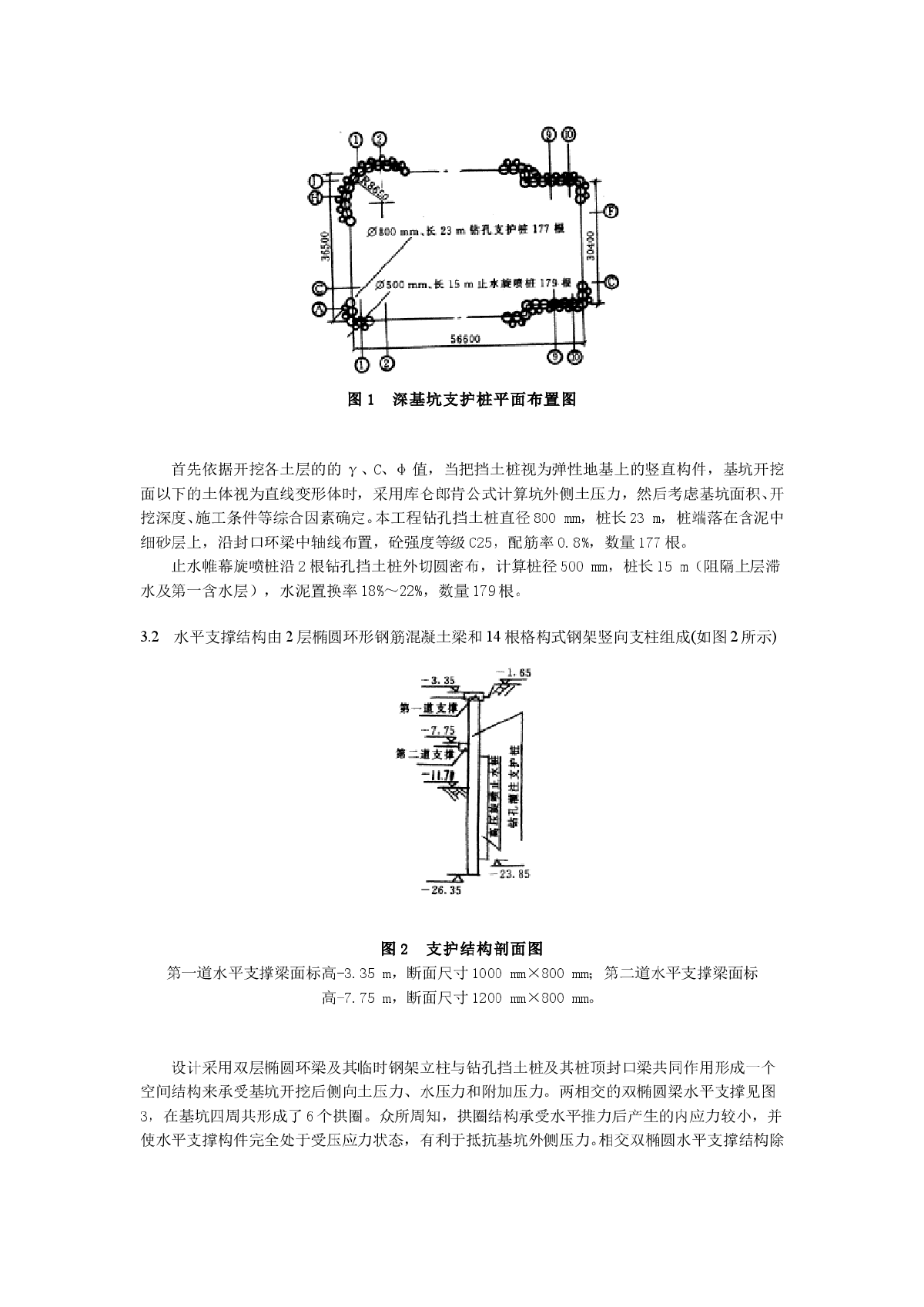 福州平安大厦深基坑支护设计与施工-图二