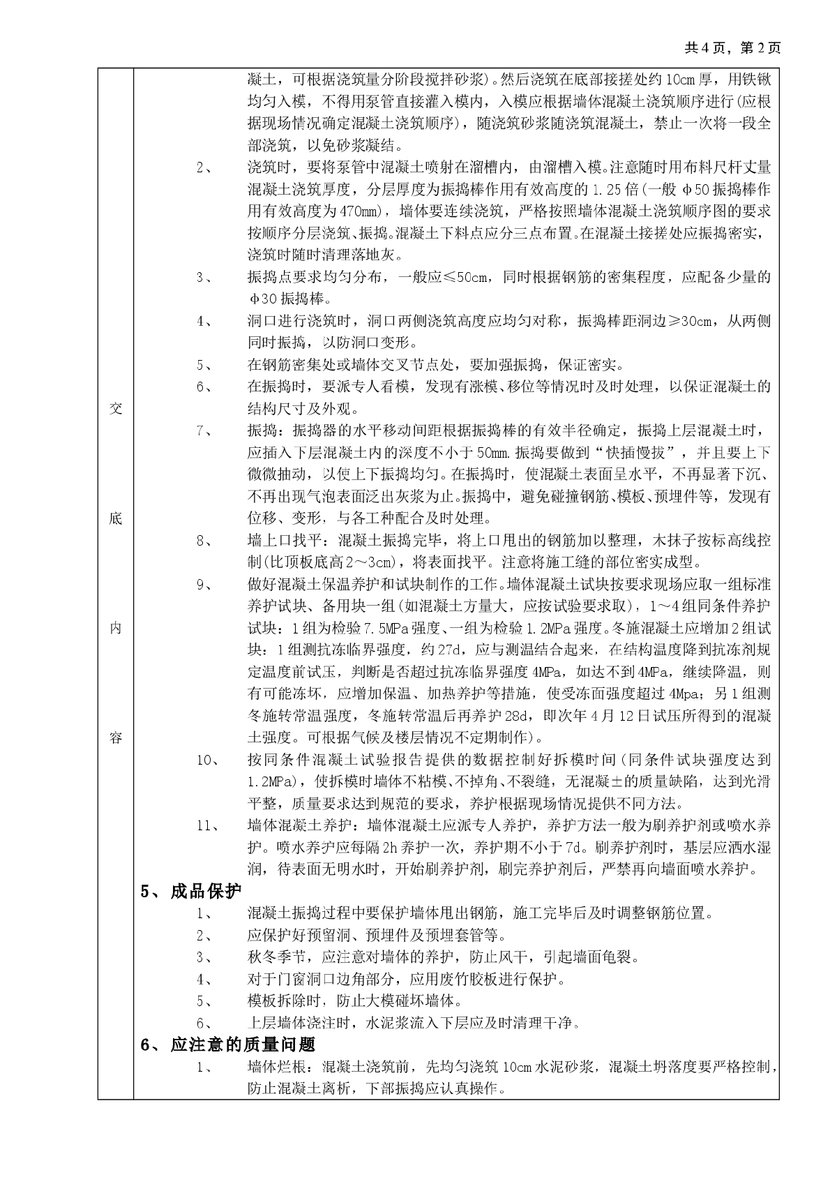 全现浇剪力墙结构混凝土浇筑工程技术交底-图二