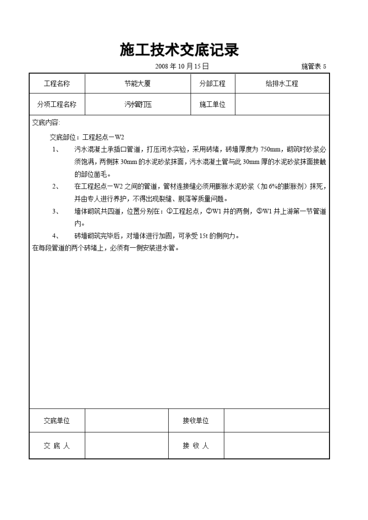 污水管打压交底资料-图一