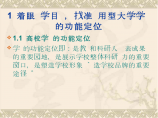**北京市教委资助项目 应用型大学学报的 功能定位分析图片1