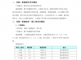 重庆市龙湖春森彼岸项目一期幕墙及铝合金工程施工图设计招标文件图片1