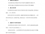 衢州市农业综合开发土地治理项目操作规程图片1