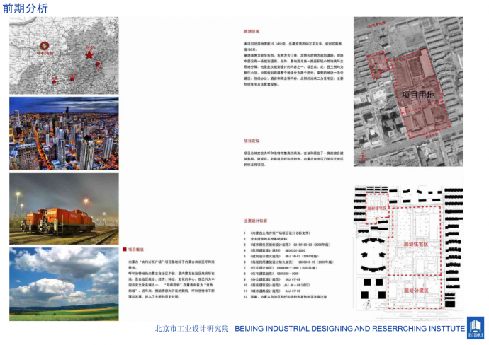 内蒙古呼和浩特太伟方恒广场项目规划设计_图1