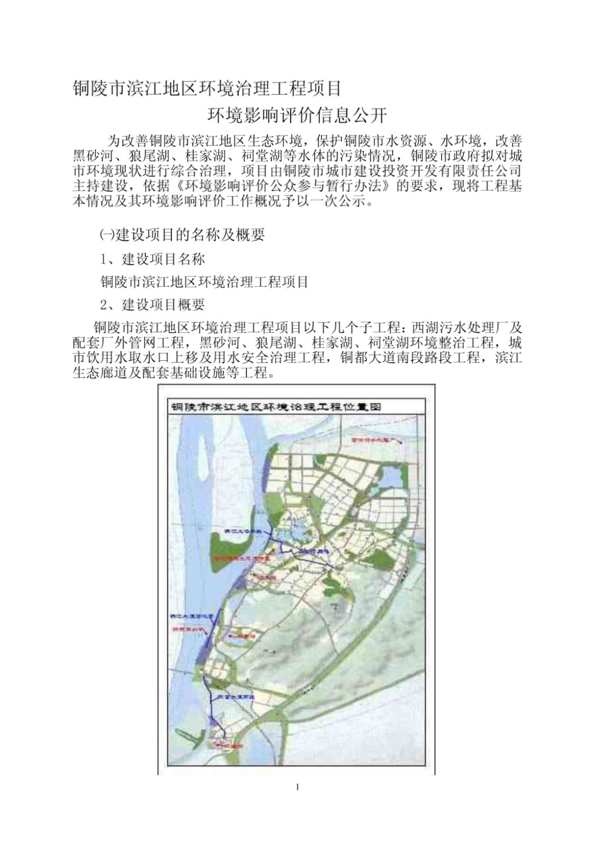 铜陵市滨江地区环境治理工程项目-图一