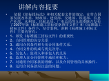 工程建设项目合同管理——符合中华人民共和国标准施工招标文件的通用合同条款图片1