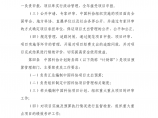 中国科协项目管理办法(试行)图片1