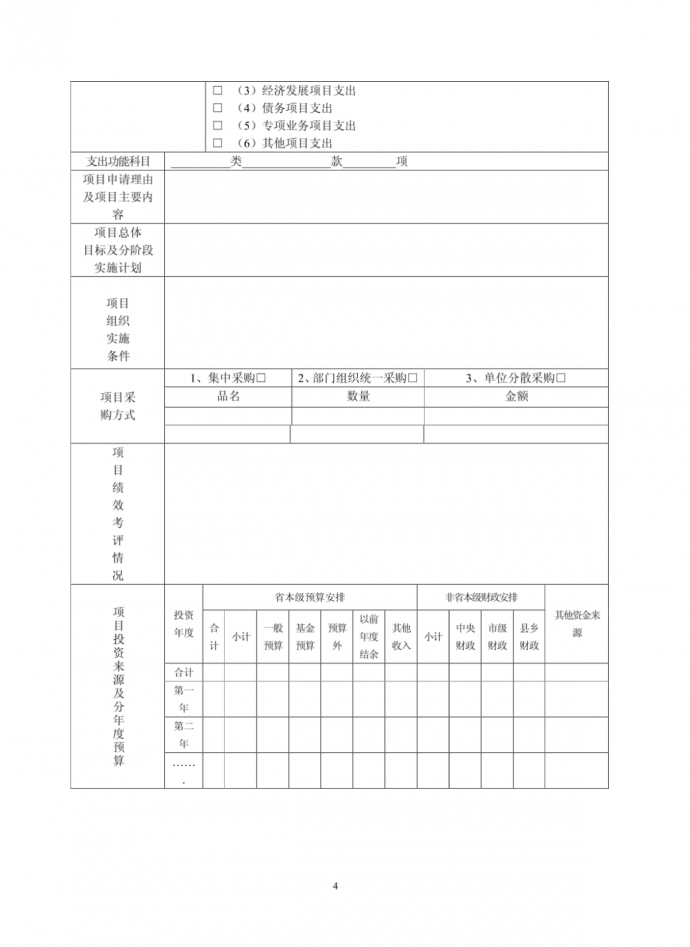 河南省省级预算项目建议书_图1