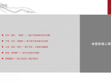商业地产-PPT同策-常州正方京城房地产项目营销策划报告-114PPT-2007图片1