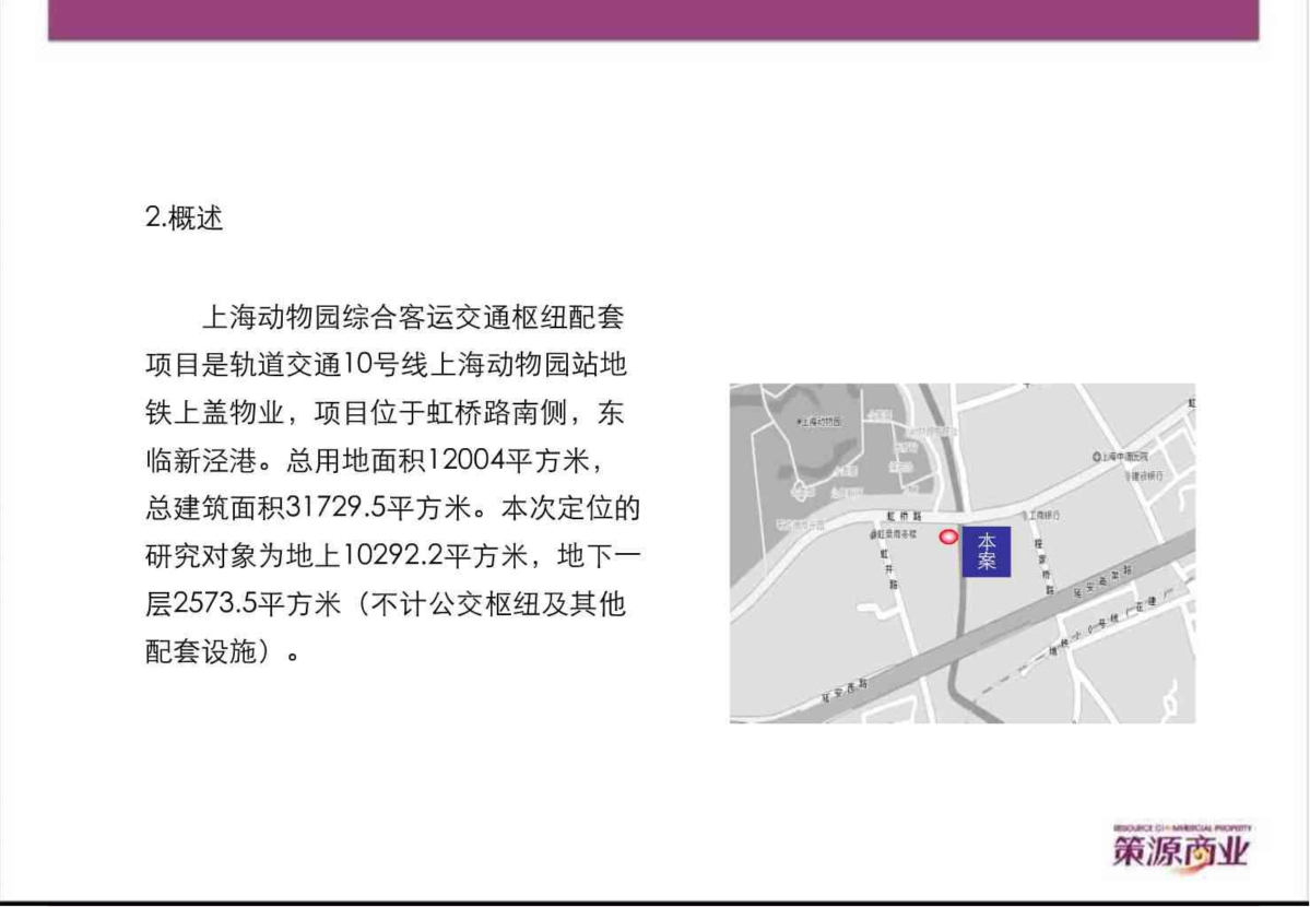 策源_上海动物园综合客运交通枢纽配套项目定位规划建议-118P-图二