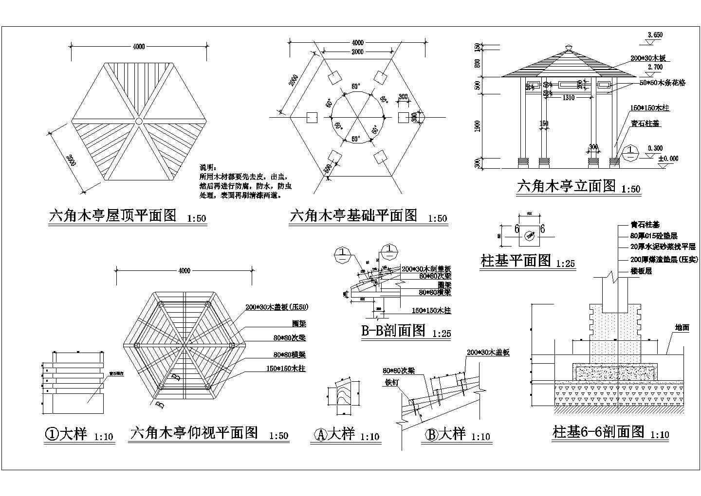 设计精巧简约风格的六角木亭设计CAD施工图