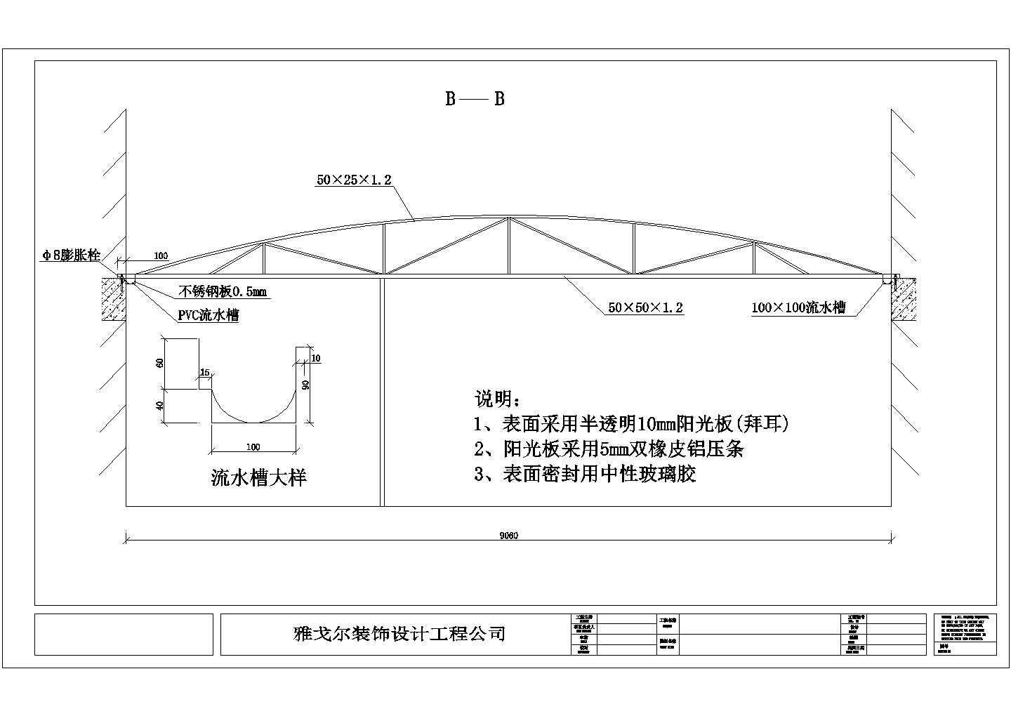 鼓楼医院PC阳光板节点cad详图纸(屋面、墙面)