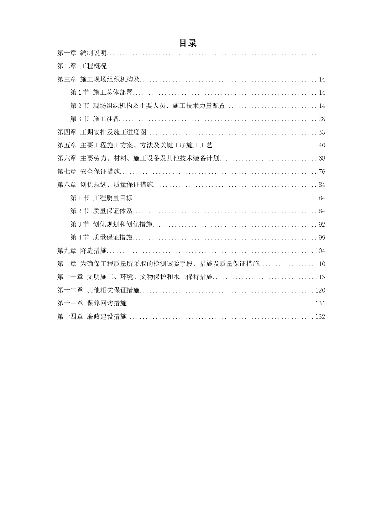 某海通道Ⅴ标段给水工程施工组织设计-图一