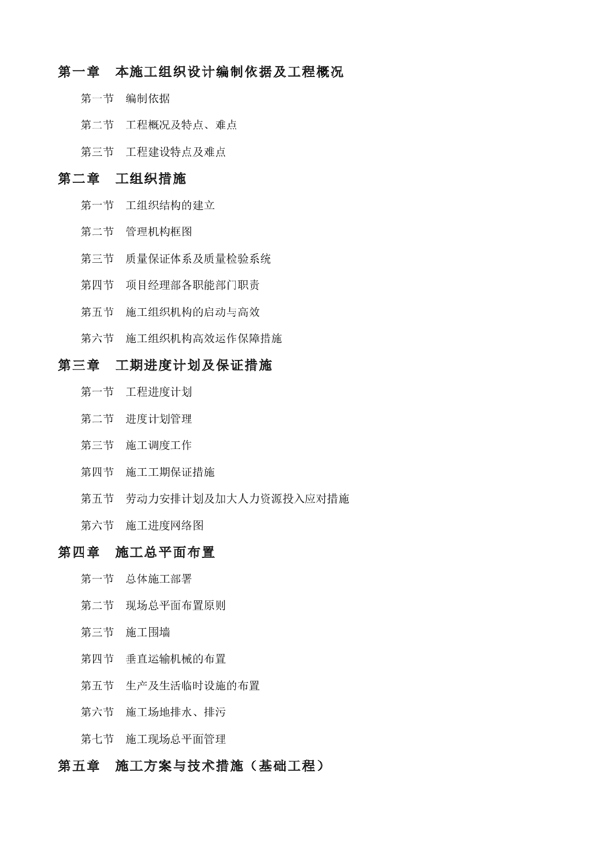 某学校灾后续建工程施工组织设计-图一