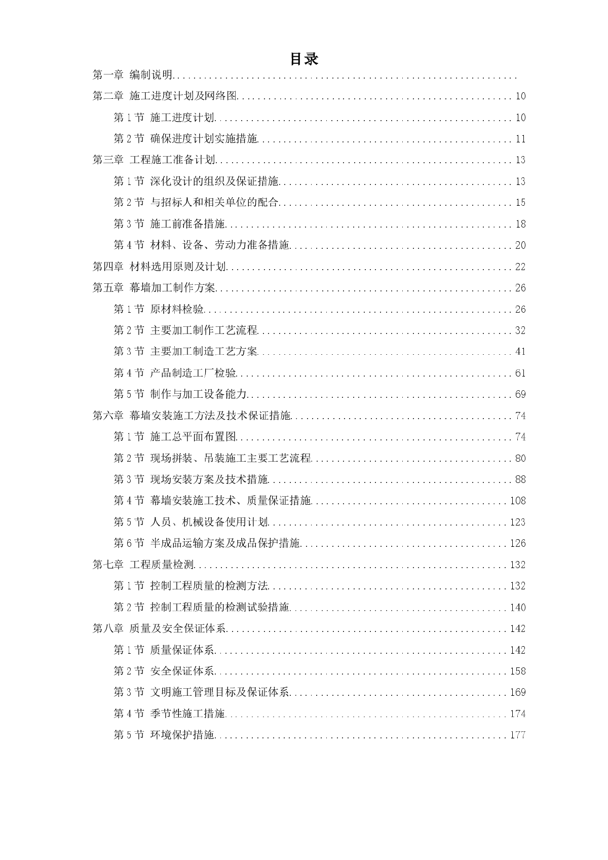 某框架结构公建幕墙工程施工方案-图一