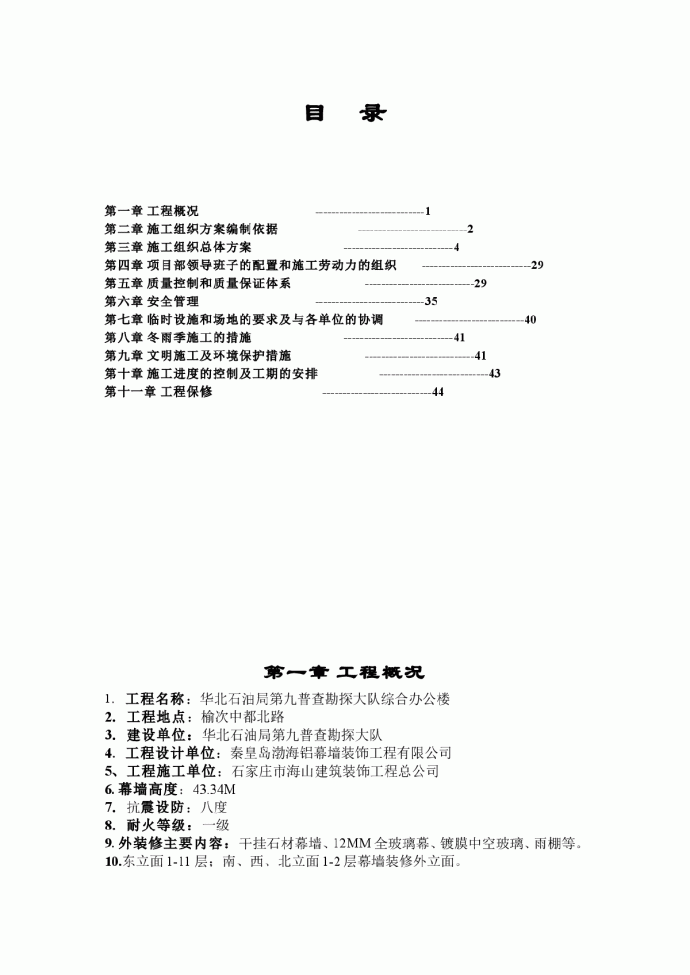 第九普查勘探大队幕墙工程施工组织设计方案1_图1