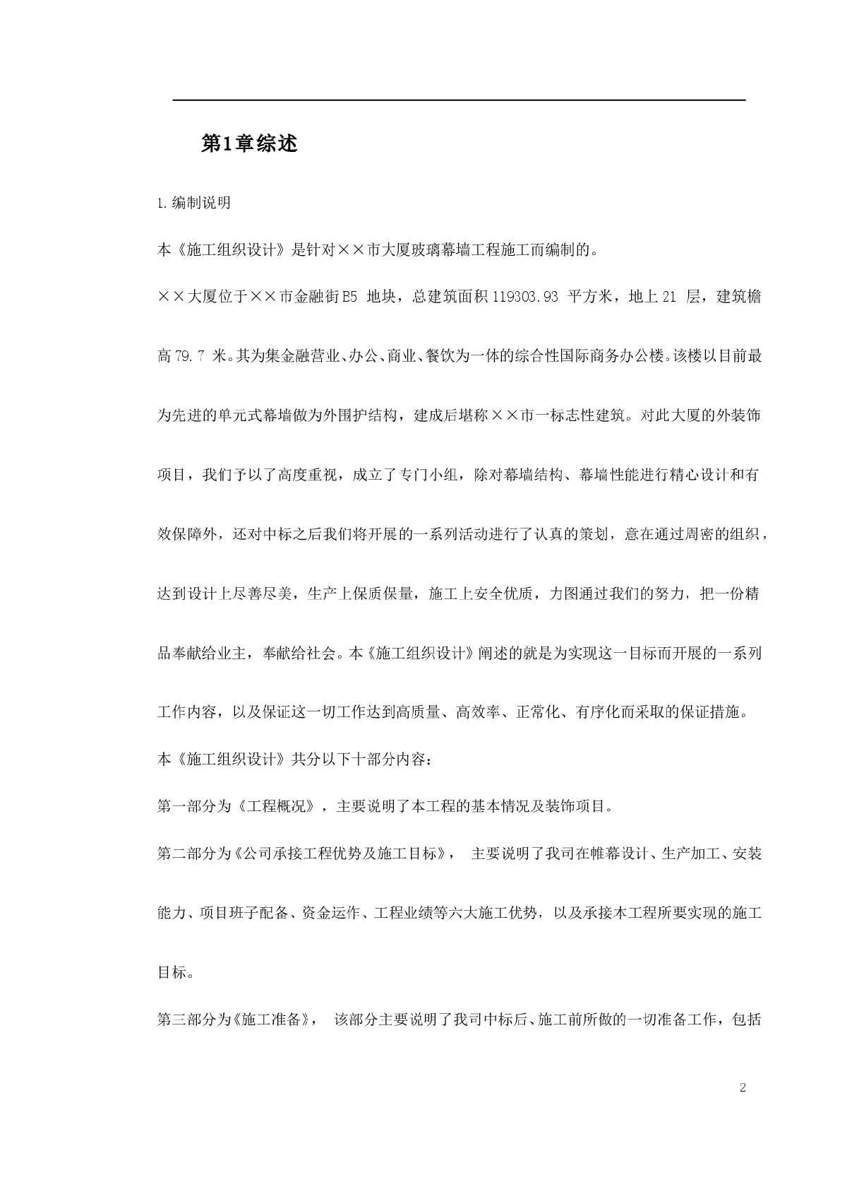 关于单元幕墙施工方案-图二