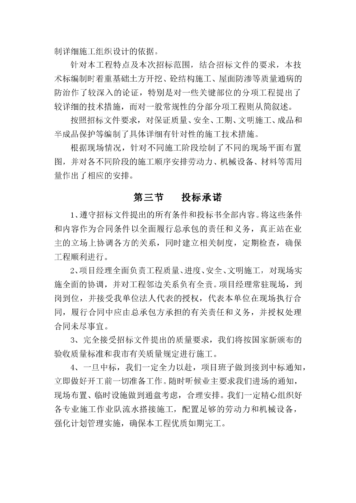 某大学城（医科大学E标段）施工组织设计-图二