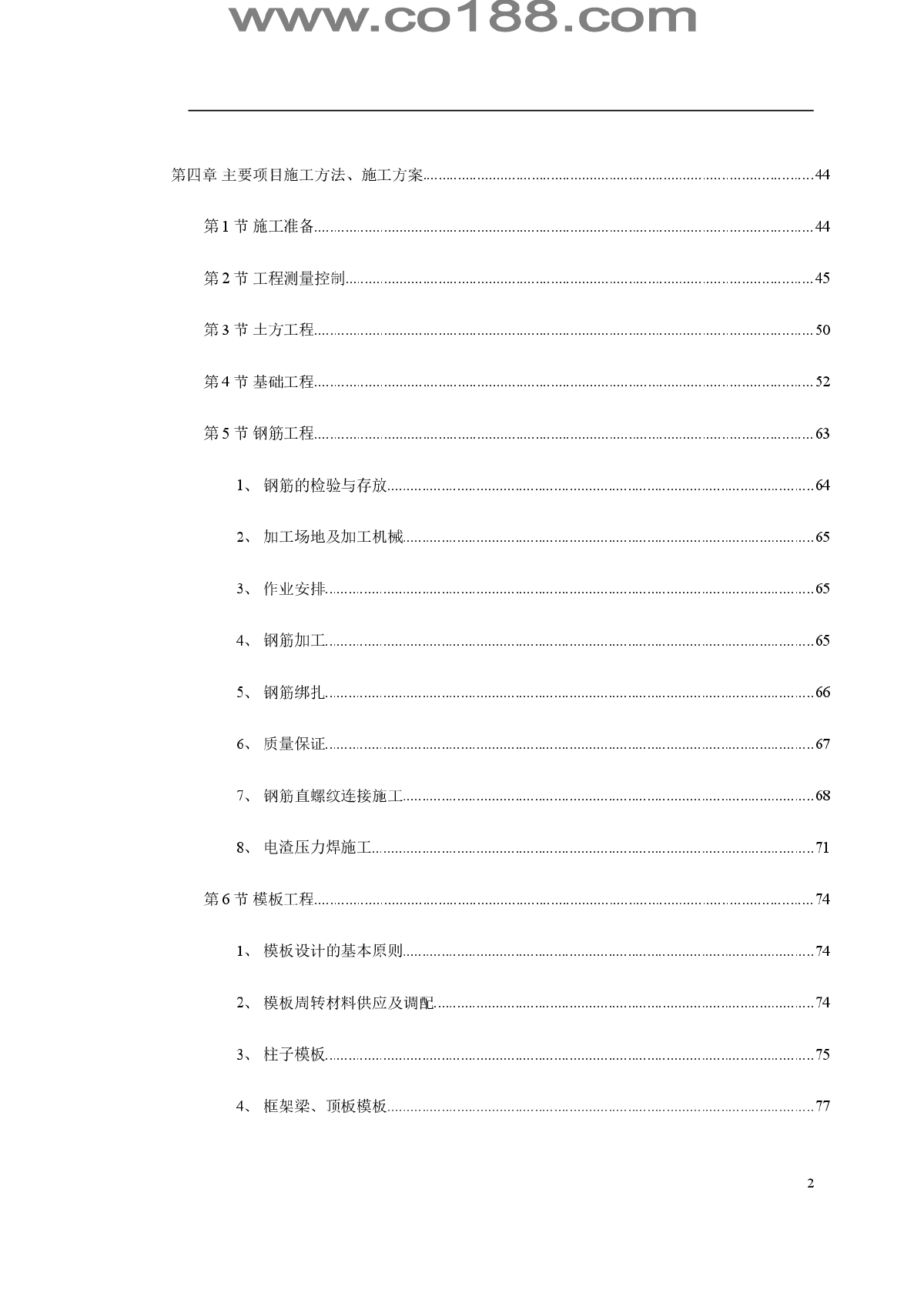 某大学新校一期工程施工组织设计-图二