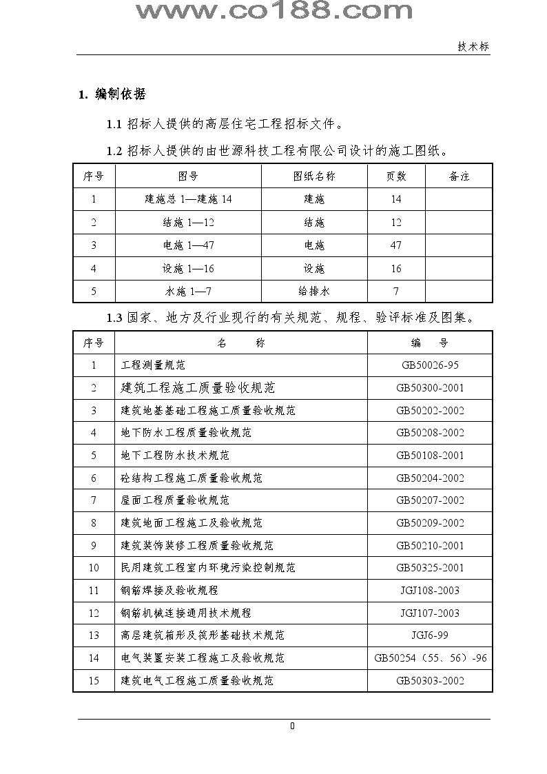 某高层住宅施工组织设计方案-图一