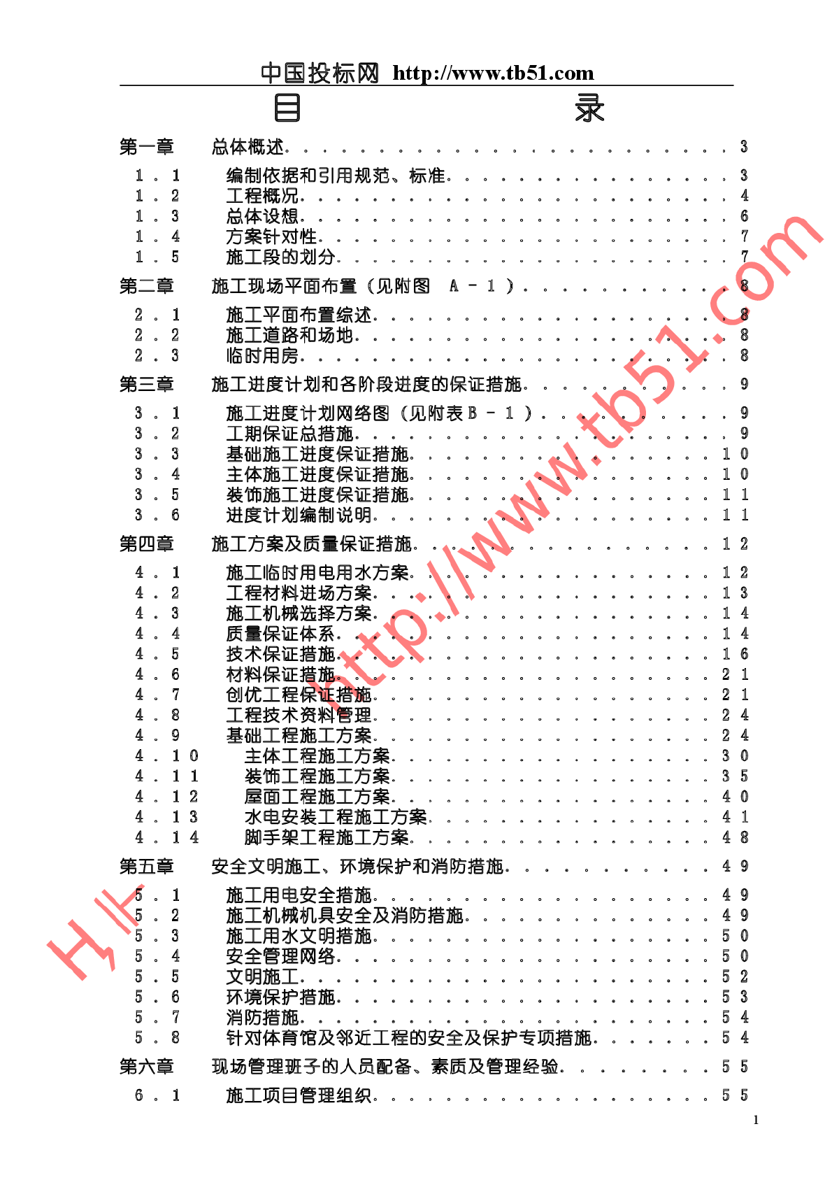 某教学楼施工组织设计-图一