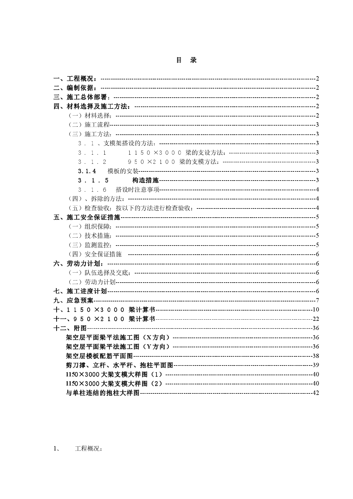 某高层住宅转换层大梁模板专项施工方案-图一