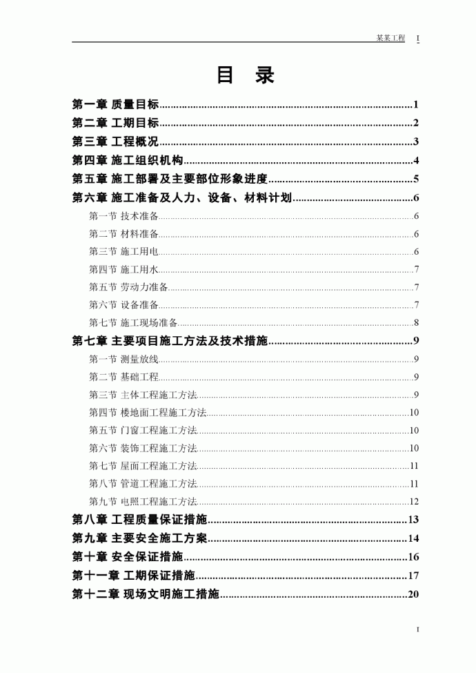 某小区住宅楼施工组织设计_图1