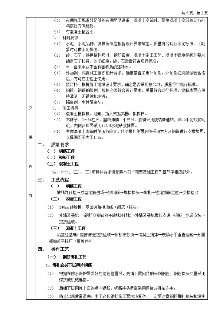 筏型基础工程技术交底-图二