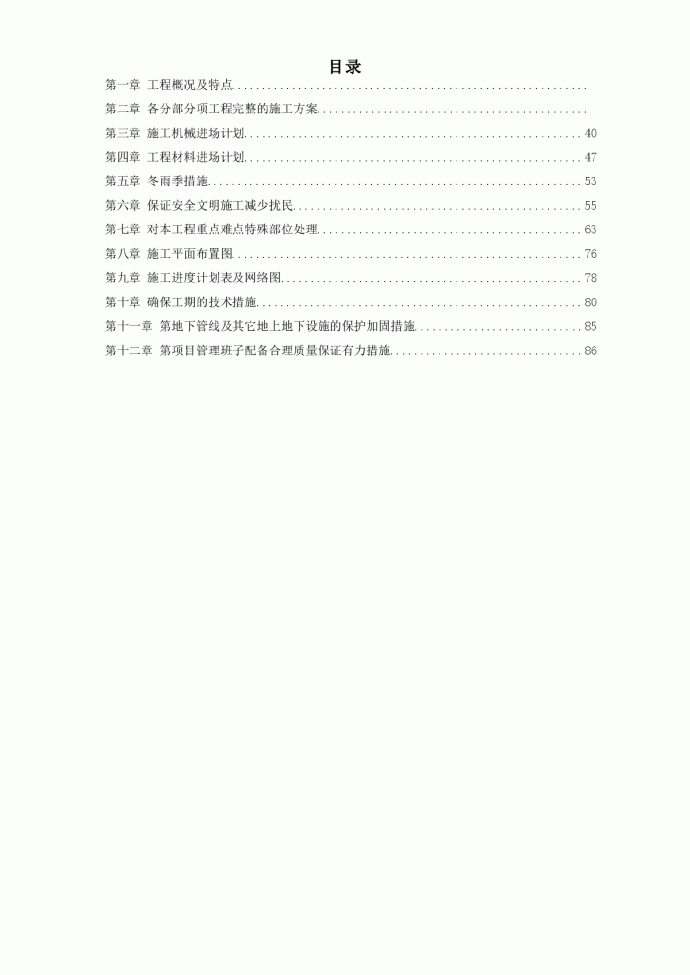 某住宅楼改造工程施工组织设计方案_图1